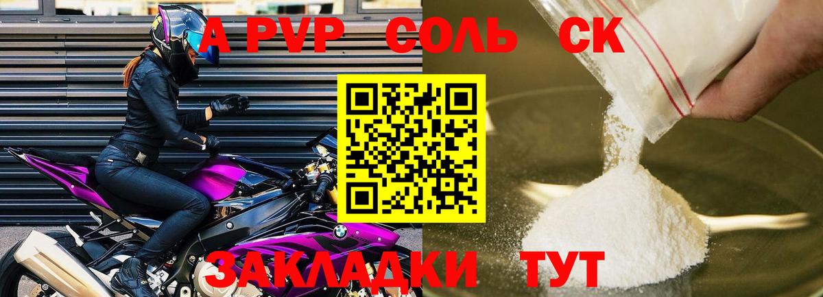 A-PVP СК КРИС  Alpha PVP СК  Вход с VPN  купить закладку  Котлас 