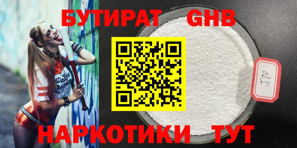 БУТИРАТ  Вход с VPN  Котлас  Бутират оксибутират 