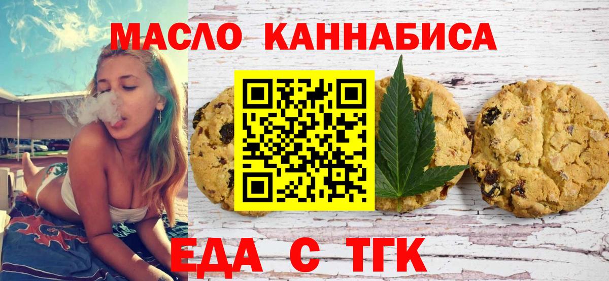 Печенье с ТГК конопля Котлас