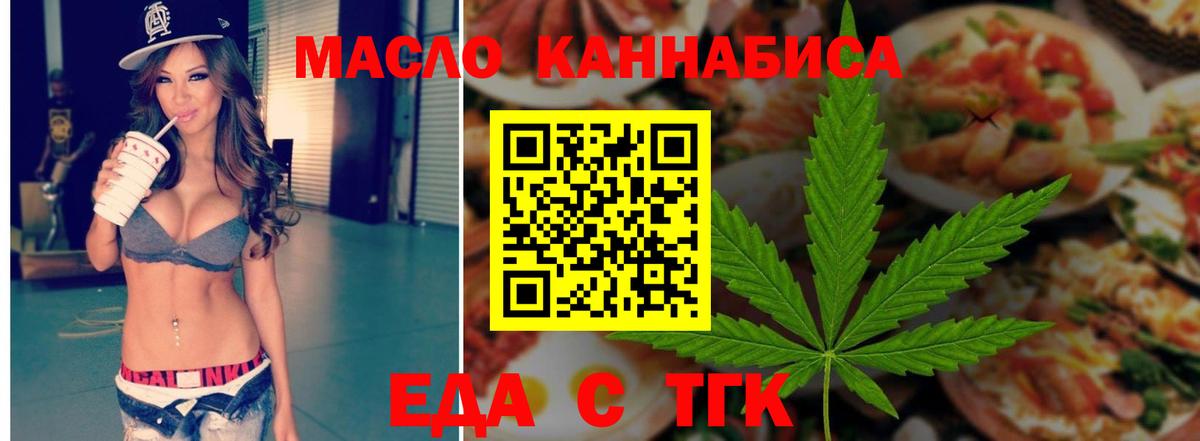 Еда ТГК марихуана  Вход с VPN  Котлас 