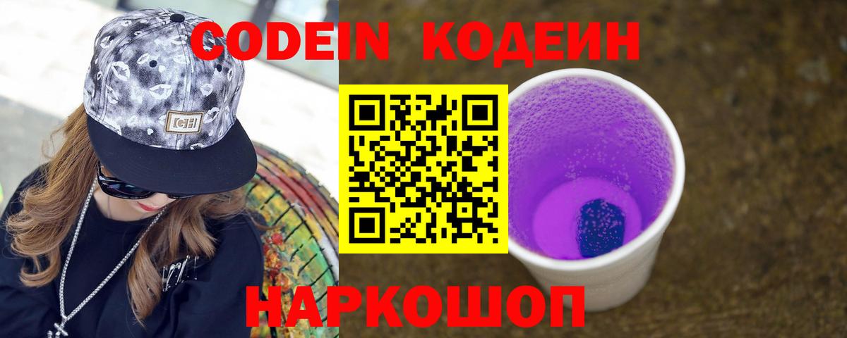 Кодеиновый сироп Lean напиток Lean (лин) Котлас