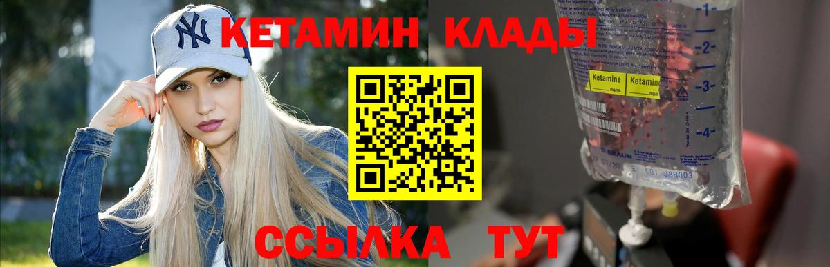 Котлас  Кетамин VHQ  Вход с VPN 