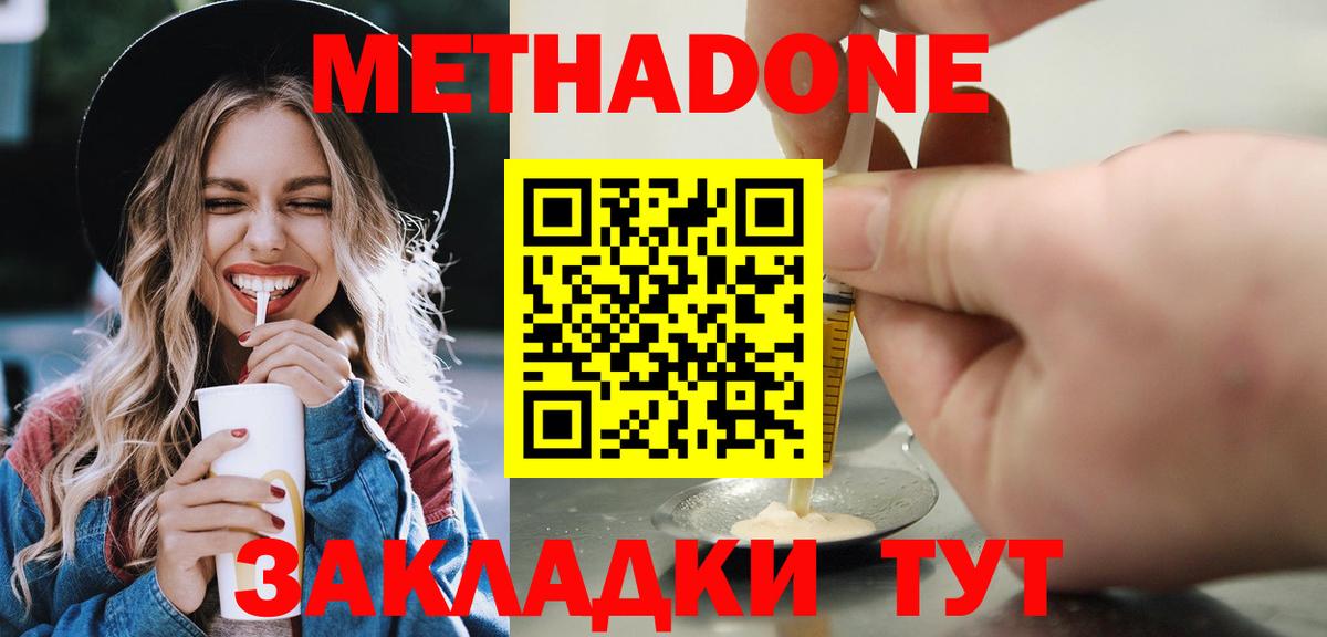 Метадон кристалл  Вход с VPN  Котлас  Метадон белоснежный 